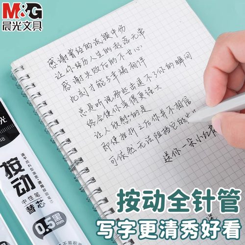 晨光st头笔芯按动笔芯0.5mm黑色中性笔笔芯速干顺滑刷题笔芯替换芯大容量子弹头全针管头双珠头学生考试专用 - 图1