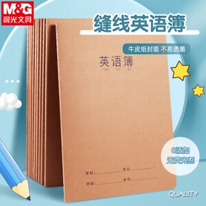 晨光英语本小学生专用标准款16k加厚四线三格牛皮纸练习本抄写本三到六年级教育局统一作业簿A5