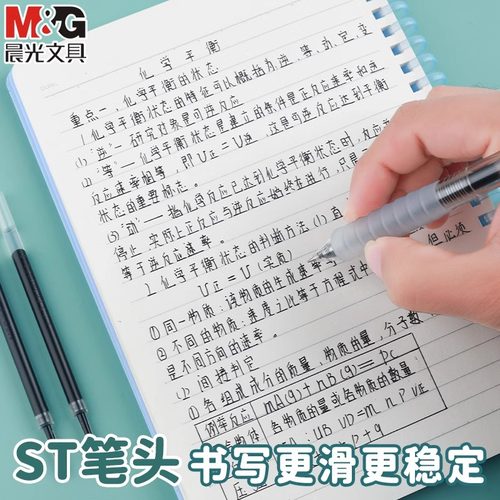 晨光st头笔芯按动笔芯0.5mm黑色中性笔笔芯速干顺滑刷题笔芯替换芯大容量子弹头全针管头双珠头学生考试专用 - 图0