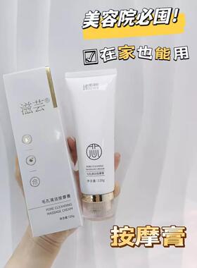 滋芸洁面膏毛孔清洁按摩膏
