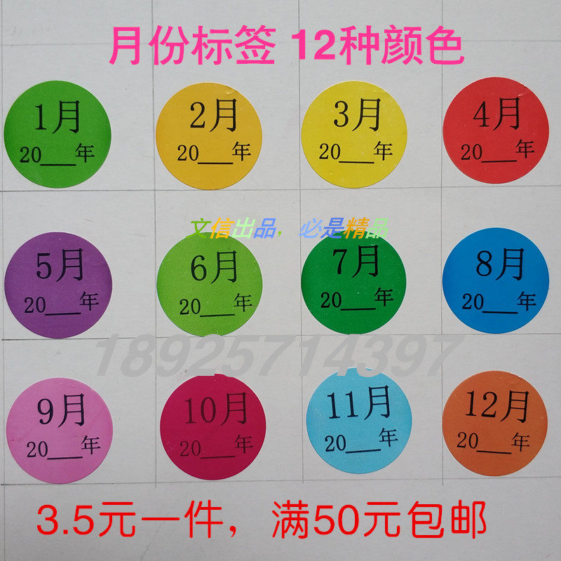 圆形25mm彩色月份数字贴纸时间日期分类标签仓库先进先出不干胶_虎窝淘