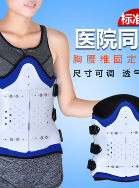 骨折术后康复胸腰椎固定支具