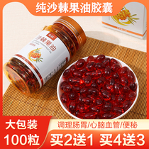 Buy 2 send 1 official Xinjiang sea buckthorn fruit oil soft capsule 100 grain large package wild sea buckthorn oil capsule