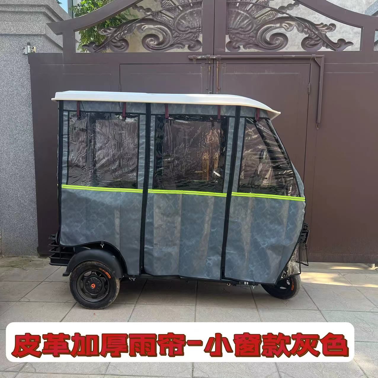电动三轮车雨篷车棚皮革加绒加厚围帘小巴士全封闭遮雨棚挡风保暖 - 图2