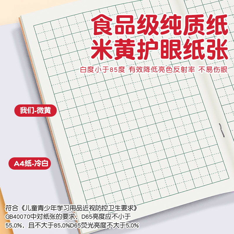 金儿博士36开作业本生字本田字格本小学生专用36K作文方格语文本子一年级标准写字本幼儿园练字单双线练习本 - 图2