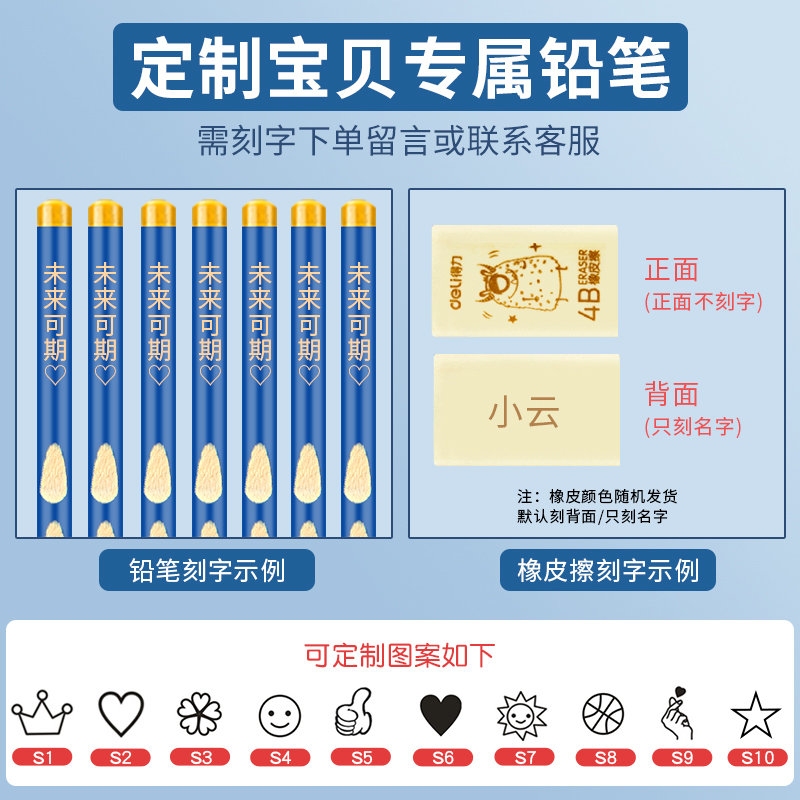 得力蓝色洞洞铅笔激光刻字名字小学生专用一年级2B三角笔杆2比hb幼儿园初学者矫正握姿练字铅笔定制姓名儿童