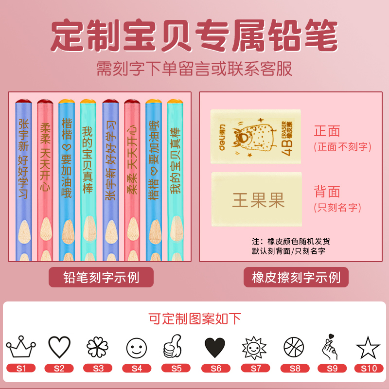 得力洞洞铅笔免费刻名字小学生专用一年级2B三角笔杆2比hb幼儿园初学者矫正握姿练字铅笔定制姓名儿童