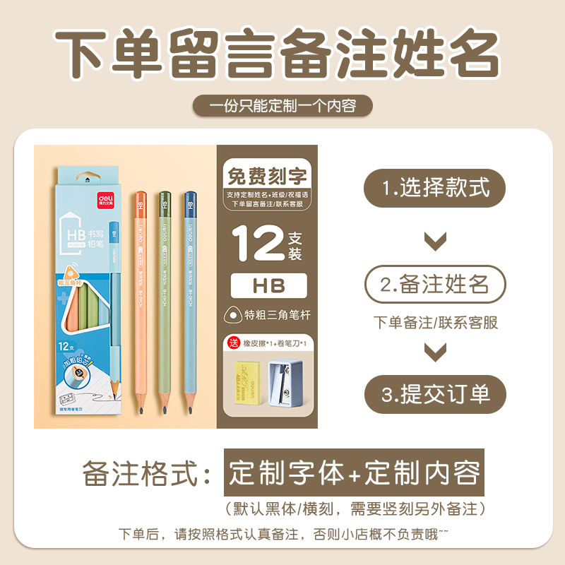 得力定制刻字铅笔小学生儿童专用HB大三角杆矫正姿握姿幼儿园一年级特粗铅芯安全2b铅笔初学者套装刻名字