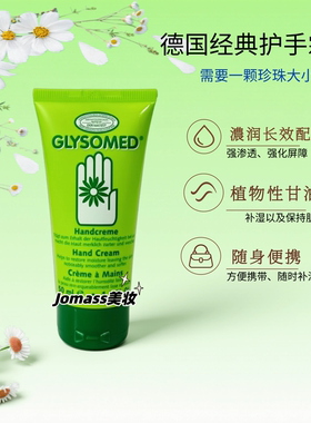 港版加素美洋甘菊薰衣草护手霜