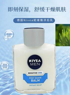 妮维雅清爽保湿须后乳