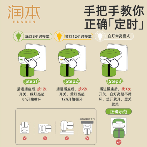 润本蚊香液加热器室内宿舍电子蚊香器家用插电式电蚊香插头驱蚊器