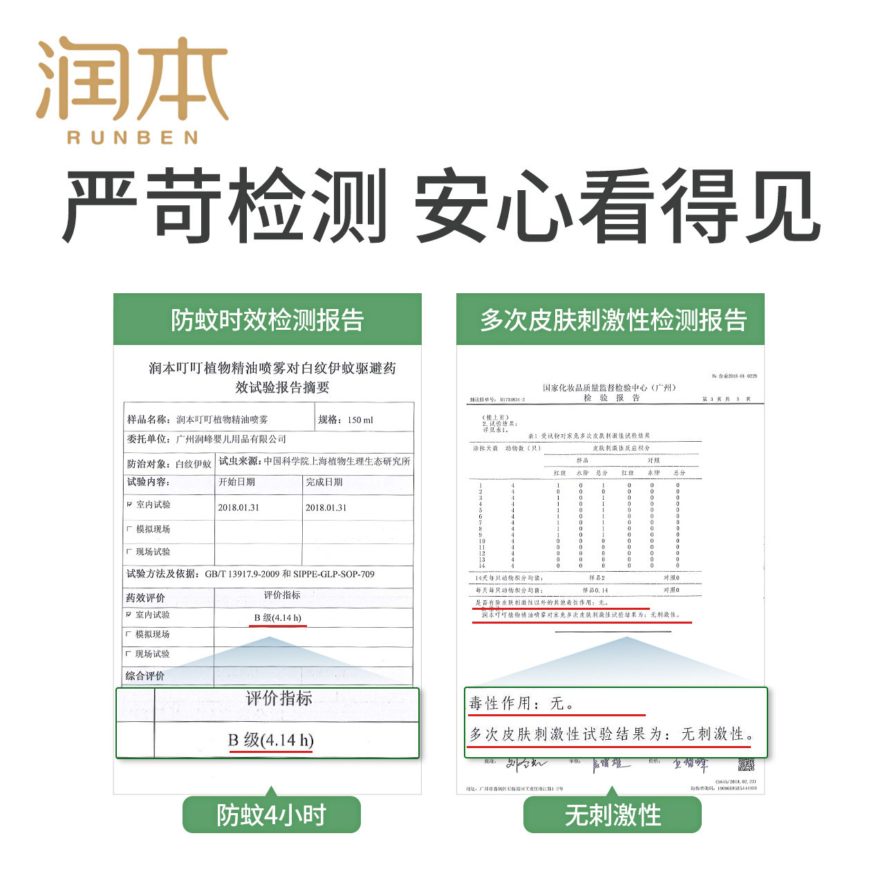 润本花露水宝宝驱蚊止痒防蚊香水 润本润峰花露水