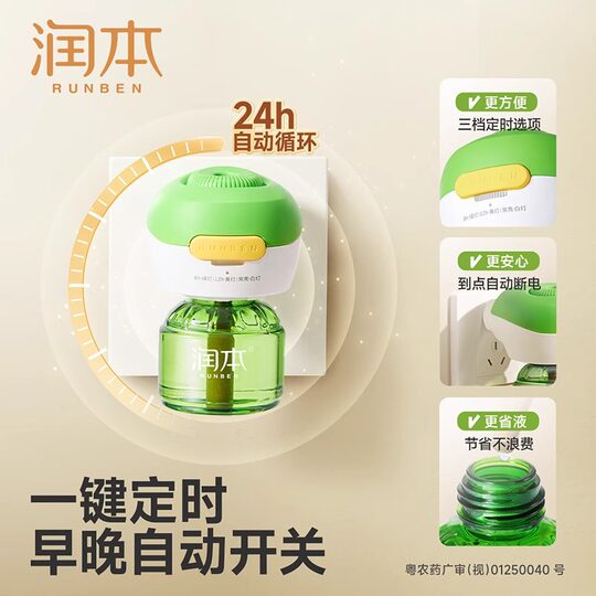 The three-speed timer mosquito repellent is more worry-free and secure