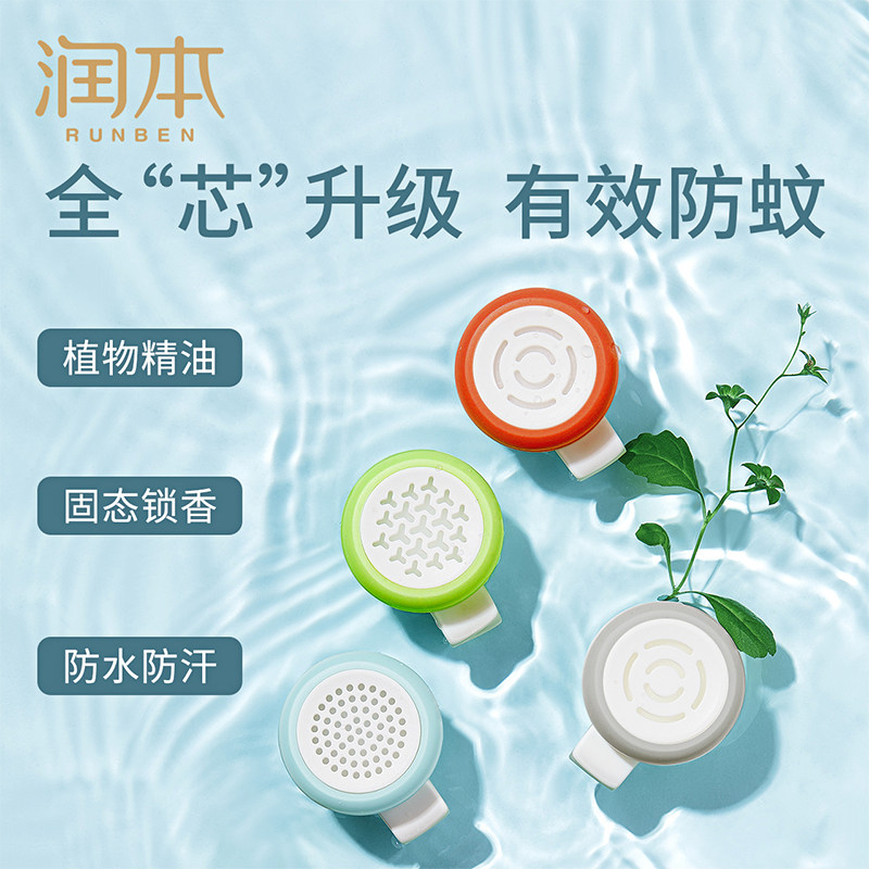 润本驱蚊扣防蚊手环婴儿童 润本润峰防蚊贴/防蚊手环