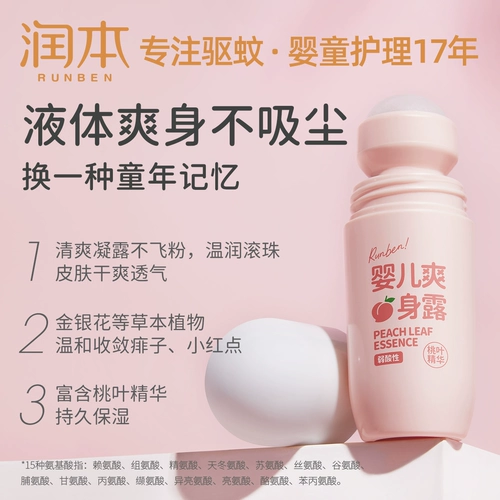 润本 Детский натуральный лосьон для тела для новорожденных, детская присыпка, против зуда