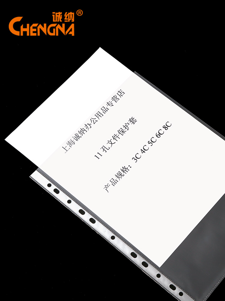 诚纳11孔文件袋 a4保护膜透明文件袋快劳夹打孔插页袋塑料活页资