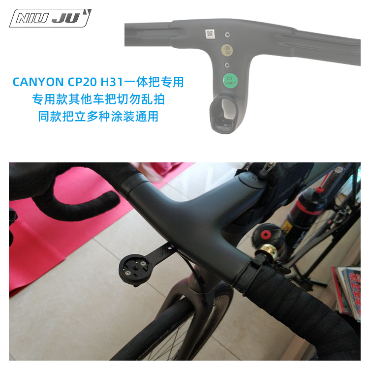 适用CANYON H31 CP10 CP20 CP18蚕蛹一体把公路车码表支架座延伸 - 图0