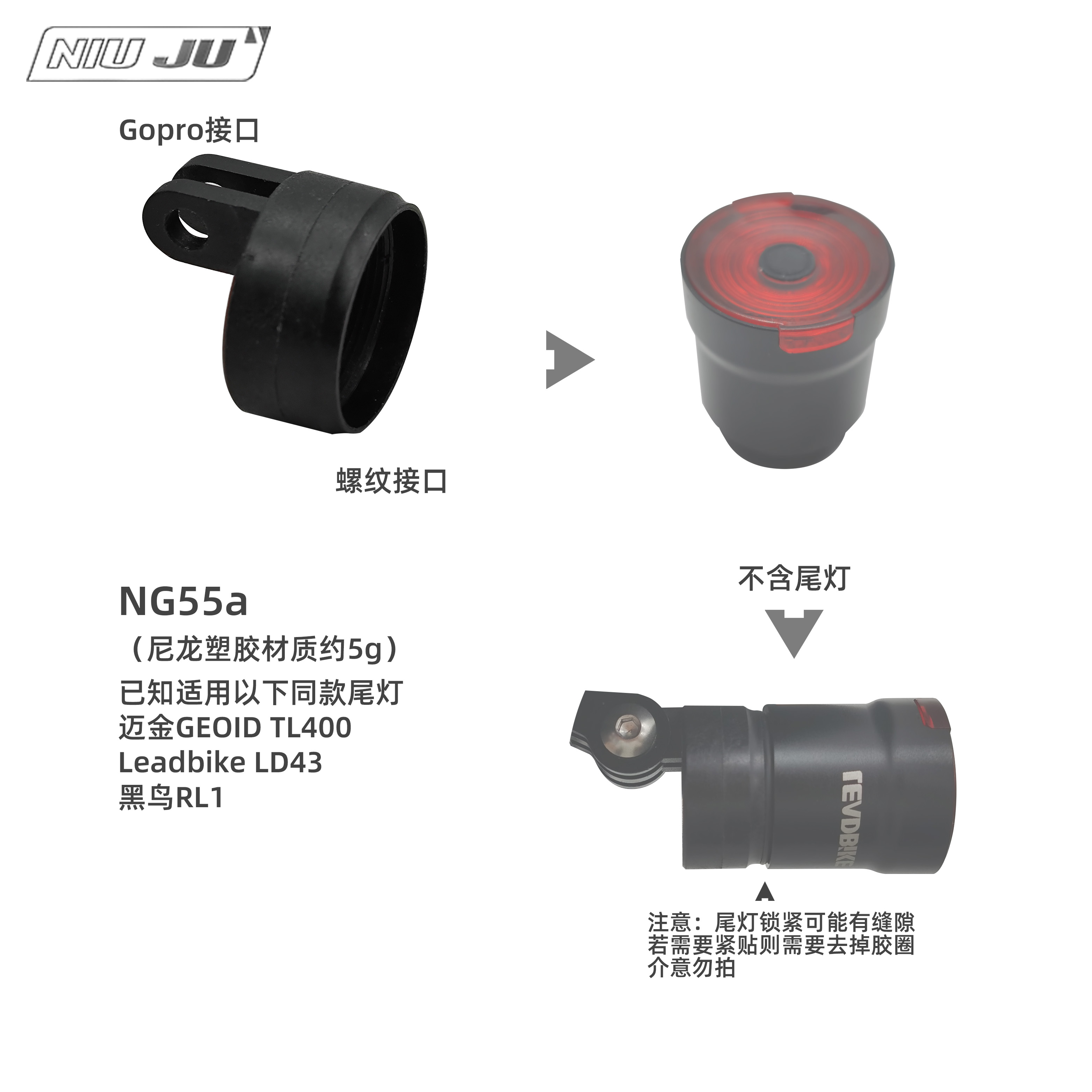 适用适用迈金GEOID TL400尾灯支架坐垫相机座Gopro支架LD43 RL1用 - 图3