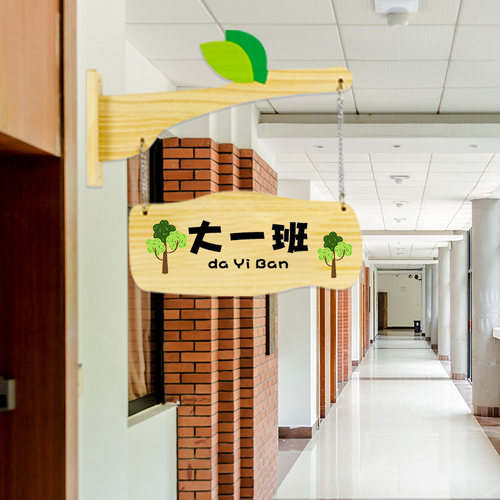 幼儿园门牌实木双面班级科室牌办公室悬挂式标识牌木质吊挂牌定制 - 图0