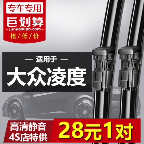适用上汽大众凌度雨刮器2014-21年款凌渡专用原厂原装无骨雨刷片 - 图0