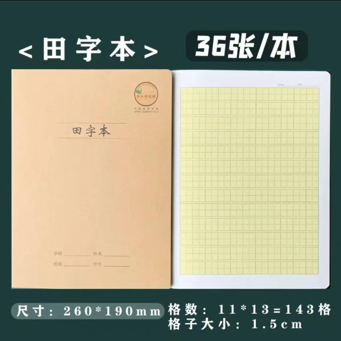 CJP长江防近视牛皮纸作业本16K大号英语本方格语文本田字生字本拼音本300格作文小学生3-5年级初中加厚b5纠错