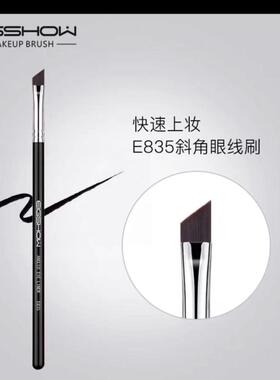 EIGSHOW眼线膏笔刷刀锋眼线刷
