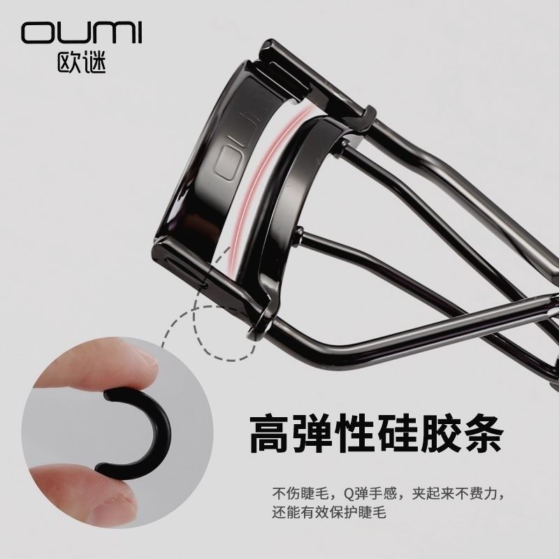 OUMI欧谜心机睫毛夹化妆师自然眼毛卷翘器翘辅助器眼部化妆工具,淘宝优惠券,粉丝福利购,淘宝优惠卷
