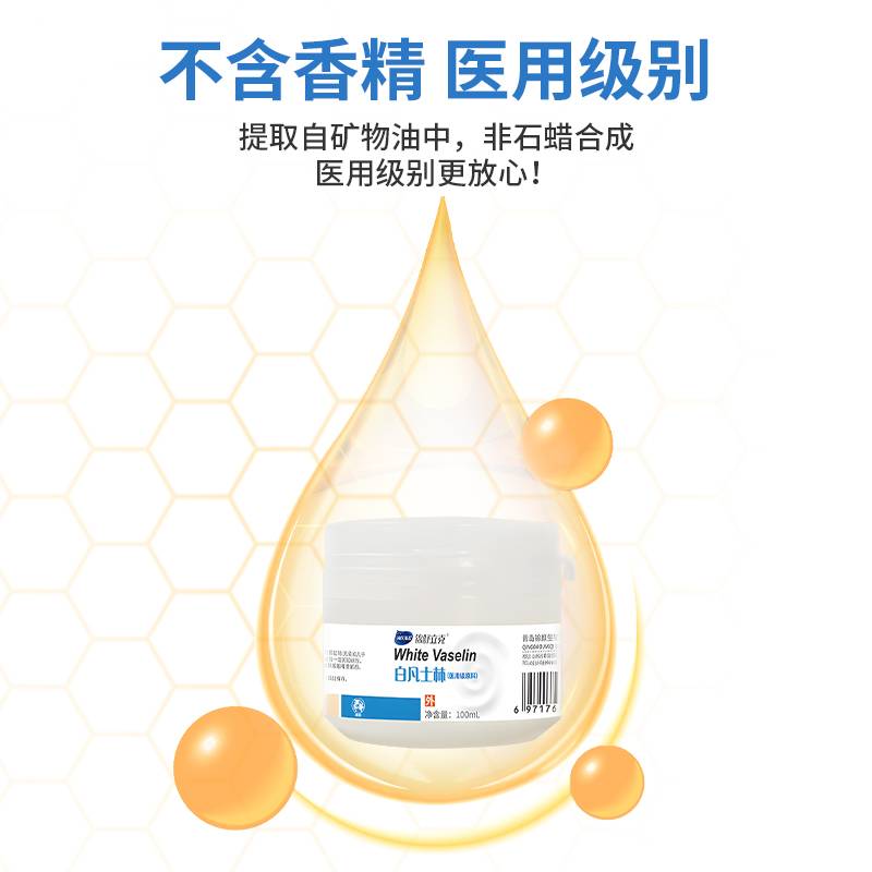 海氏海诺医用白凡士林纯油500g润肤防手脚干裂润滑护手霜唇膏软膏