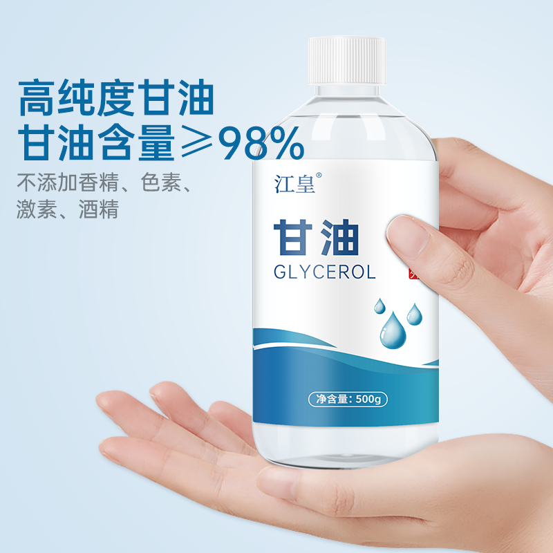 医用纯甘油500g大瓶保湿妆前脸部防干防裂滋润正品老牌身体乳100g,淘宝优惠券,粉丝福利购,淘宝优惠卷