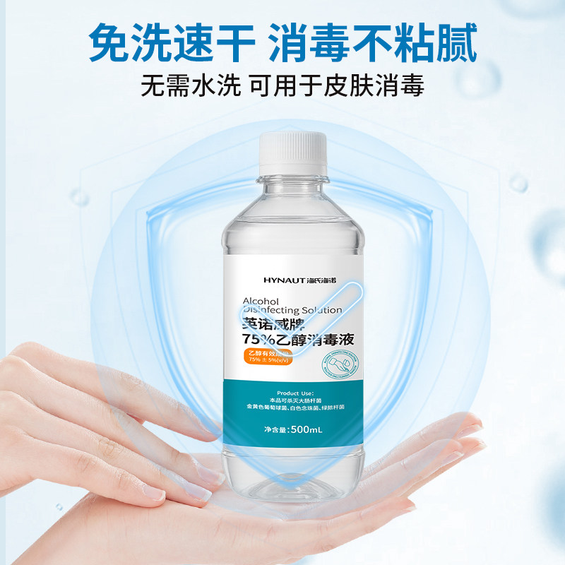 医用酒精消毒液75%家用皮肤伤口杀菌清洁大瓶500ml免洗乙醇洗手液