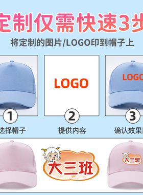 儿童纯棉帽定制logo印字透气网眼帽户外夏令营运动会活动帽子定制