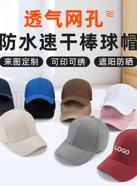 速干棒球帽定制旅游团建户外活动防晒广告宣传工作鸭舌帽刺绣logo