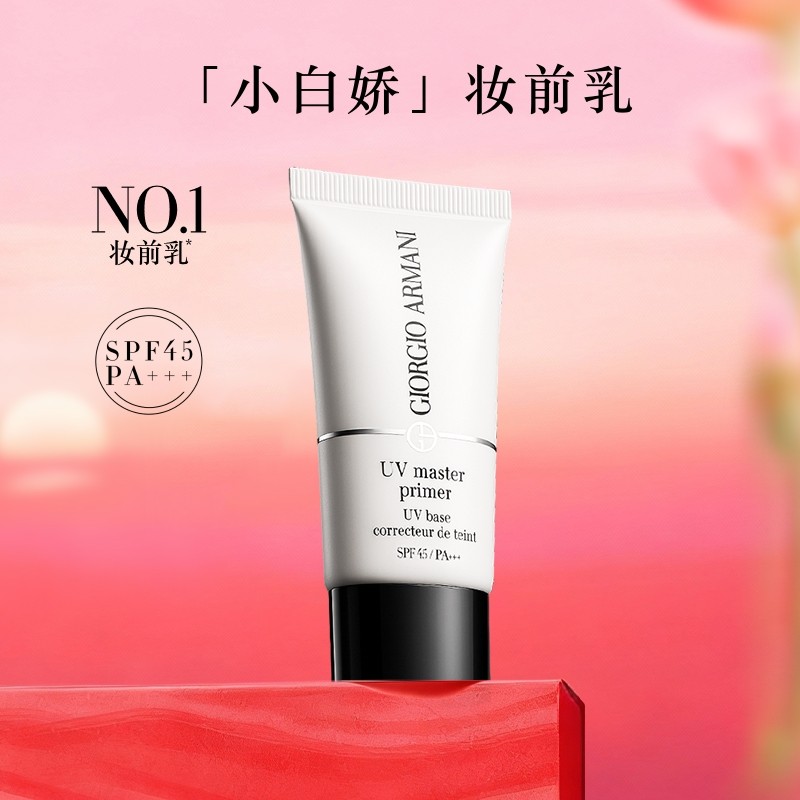 【官方正品】阿玛尼小白娇防晒妆前乳隔离保湿修黄SPF45贴妆滋润,淘宝优惠券,粉丝福利购,淘宝优惠卷