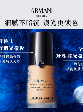 【主播臻选】阿玛尼权力PRO粉底液大师遮瑕持妆贴肤不脱妆