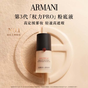 阿玛尼权力粉底液体验礼高级细腻无瑕