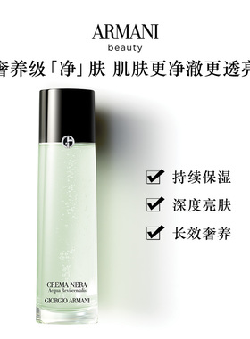【双11现货抢购】阿玛尼黑钥匙净透精萃精华水滋润补水保湿礼物