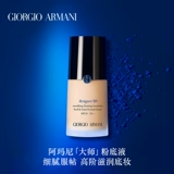 Armani, тональный крем для сухой кожи, увлажняющая подарочная коробка, долговременный эффект