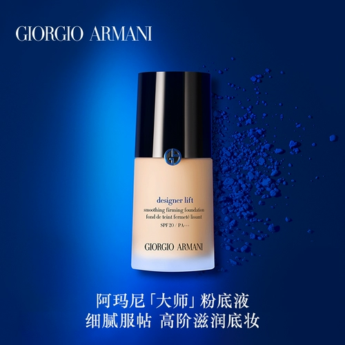 Armani, тональный крем для сухой кожи, увлажняющая подарочная коробка, долговременный эффект