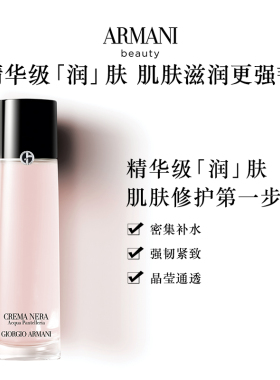 【双11即刻付定】阿玛尼黑钥匙至臻奂颜赋活精华水滋润补水礼物