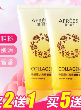 骨胶原蒽菲小黄裙香体乳全身防干