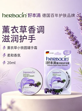 小雏菊薰衣草护手霜小甘菊贺本清