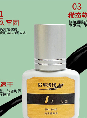 睫毛胶水日本黑金持久速干