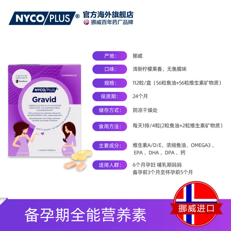 挪威nycoplus进口备孕期dha叶酸 nycoplus海外孕产妇叶酸