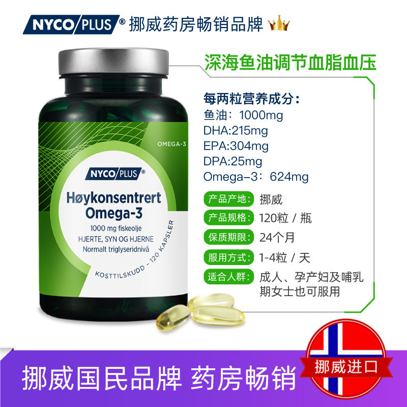 挪威dha深海鱼油nycoplus p软胶囊 nycoplus海外鱼油/深海鱼油