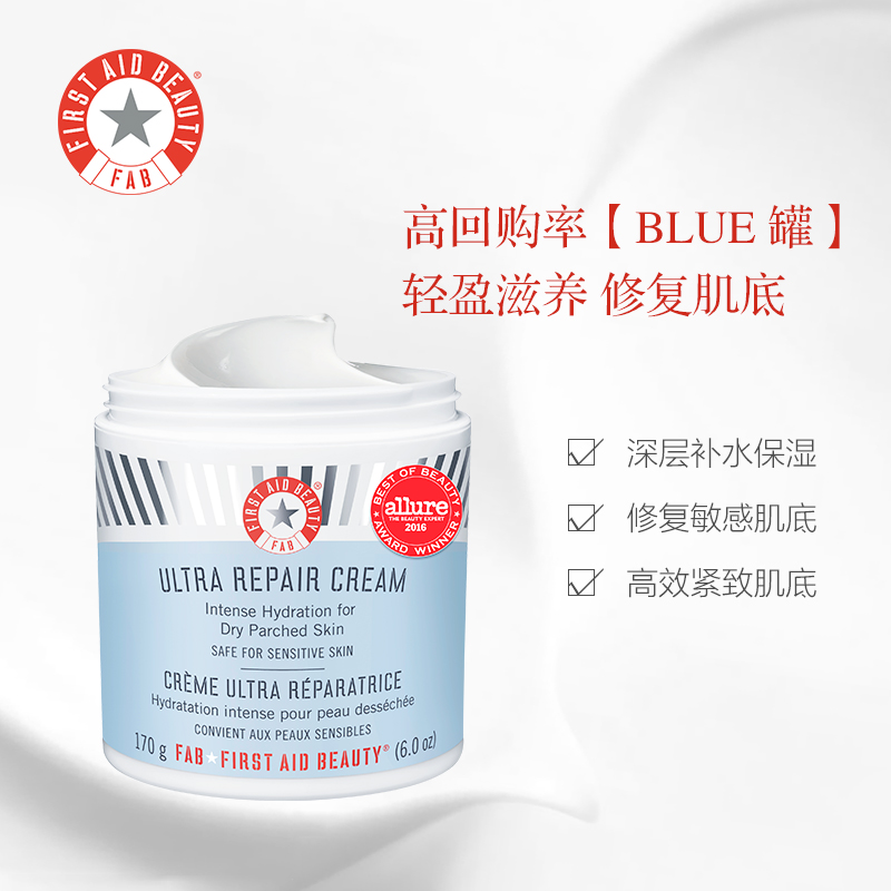 First Aid Beauty/急救美人FAB强效急救修复面霜保湿补水滋润乳液优惠券