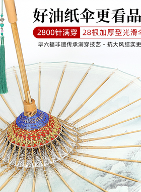 毕六福油纸伞晴雨两用国风汉服伞
