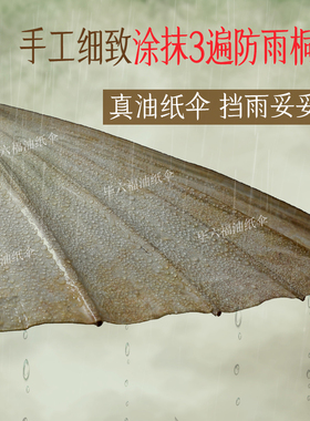 毕六福可定制防雨防晒油纸伞