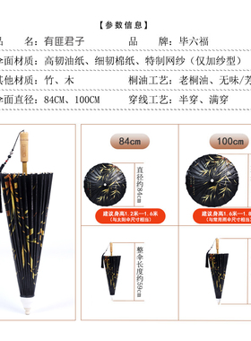 毕六福复古油纸伞古风汉服