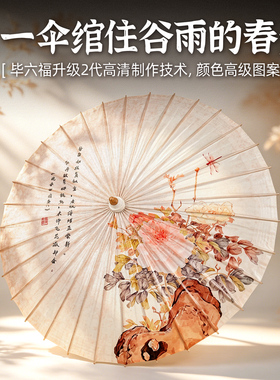 毕六福油纸伞二十四节气文化