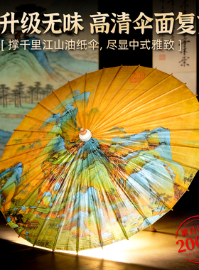 毕六福千里江山防雨遮阳油纸伞